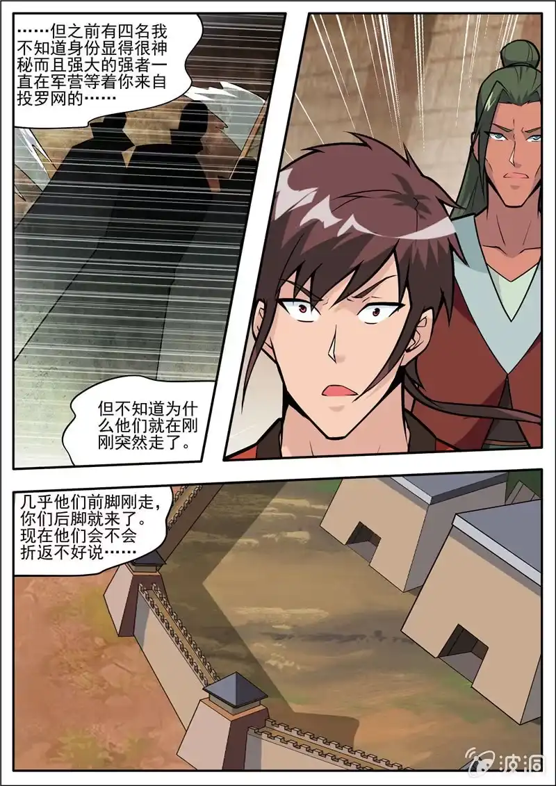 大剑神 第185话 新的旅途 第7页