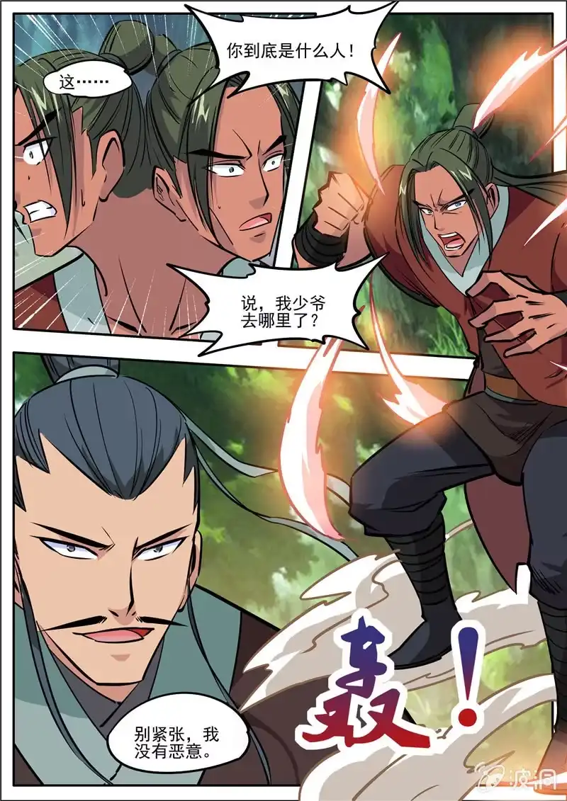 大剑神 第185话 新的旅途 第40页
