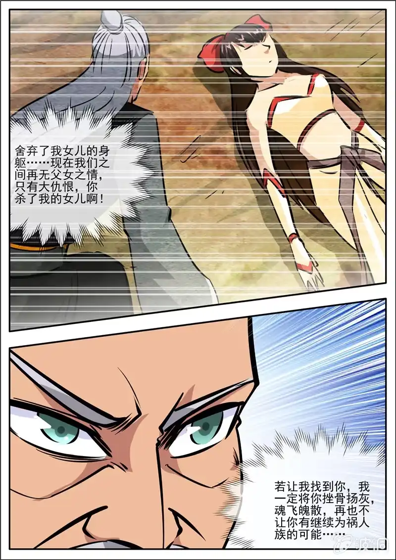 大剑神 第185话 新的旅途 第28页