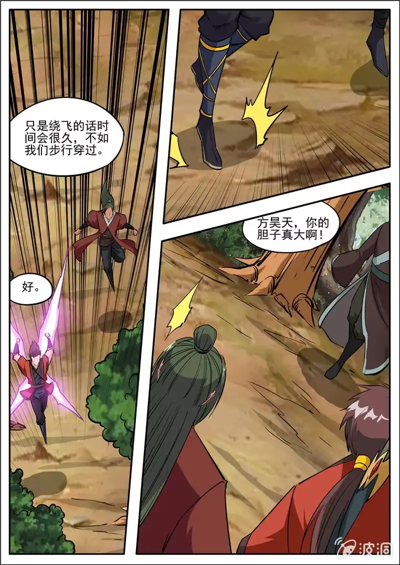 大剑神 第185话 新的旅途 第30页
