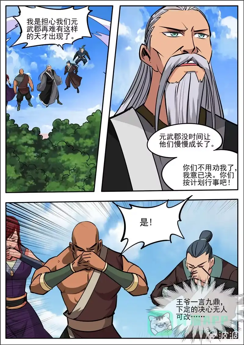 大剑神 第185话 新的旅途 第26页