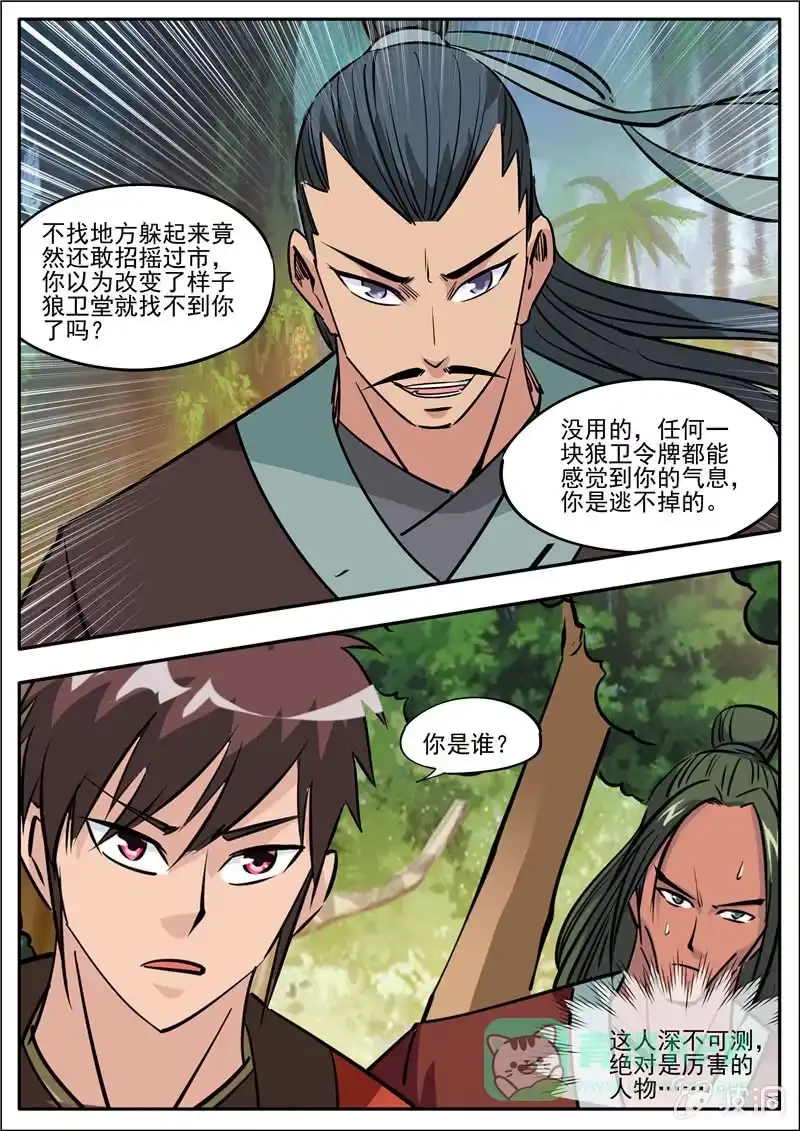 大剑神 第185话 新的旅途 第31页