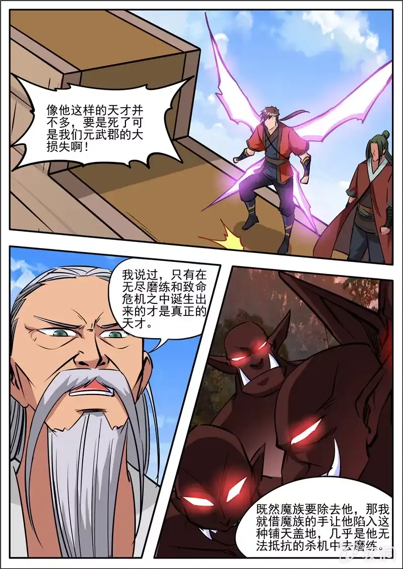 大剑神 第185话 新的旅途 第23页