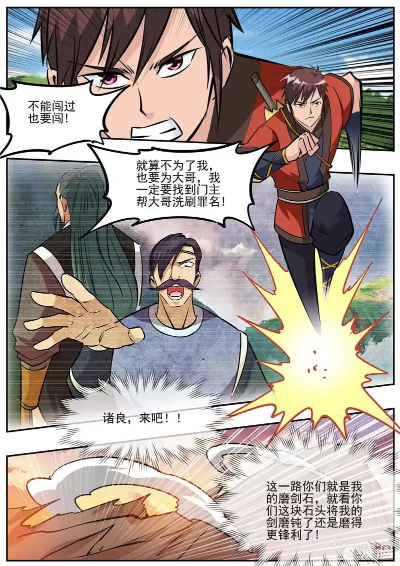 大剑神 第185话 新的旅途 第49页
