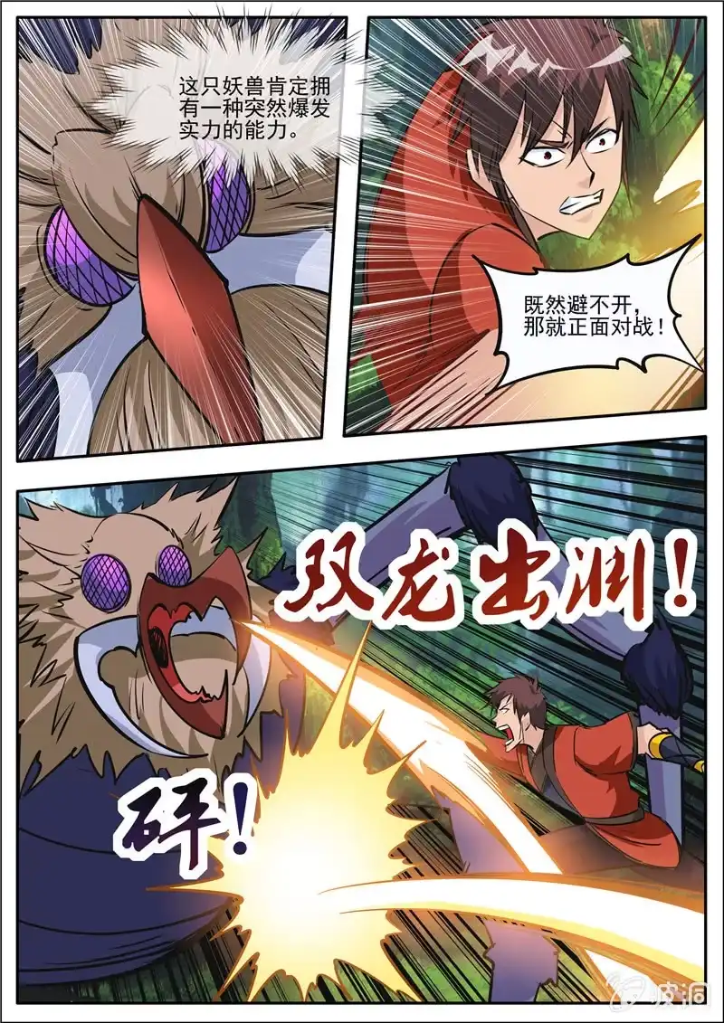 大剑神 第186话 炼丹 第58页