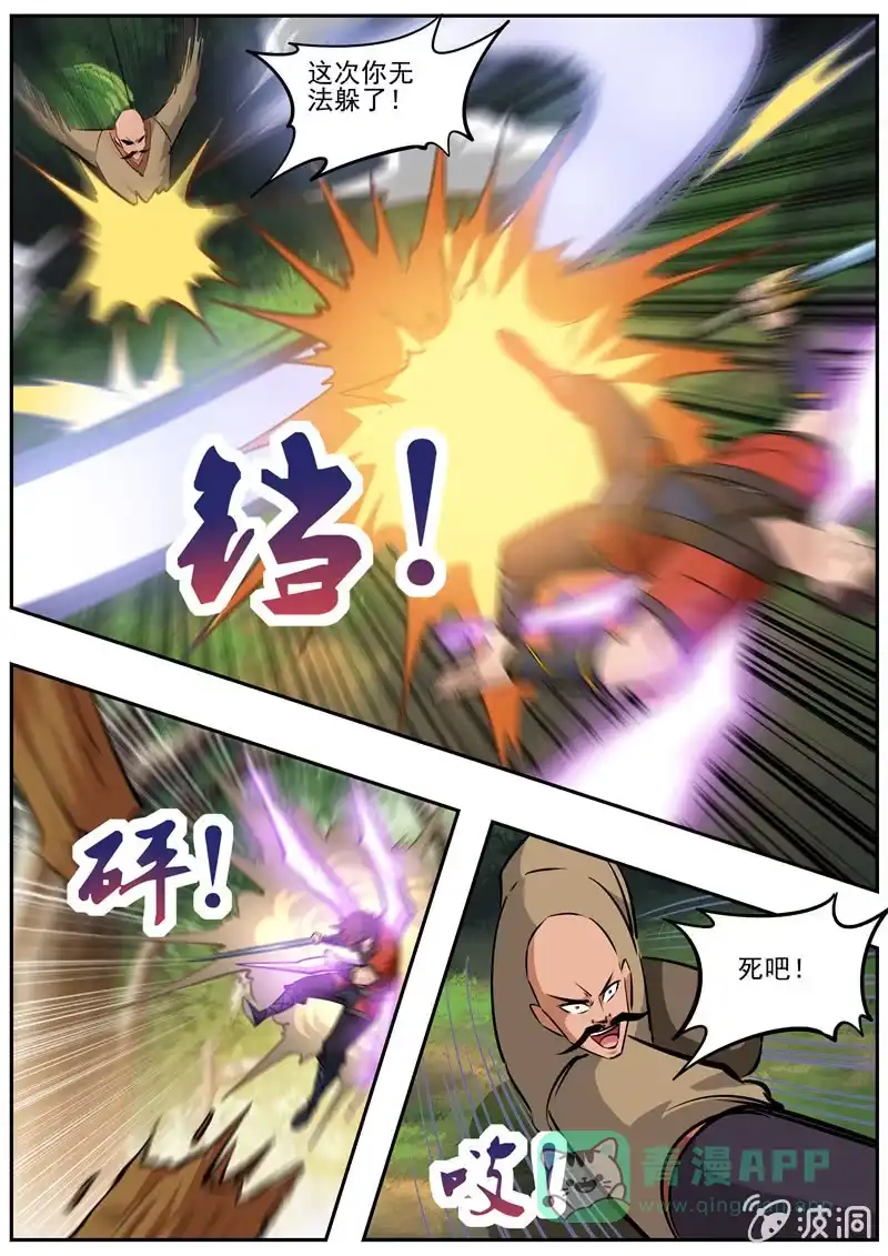 大剑神 第186话 炼丹 第36页