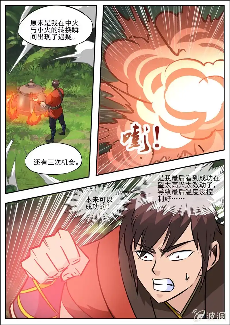 大剑神 第186话 炼丹 第17页
