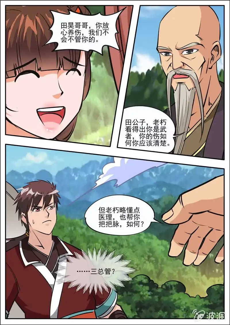 大剑神 第186话 炼丹 第74页