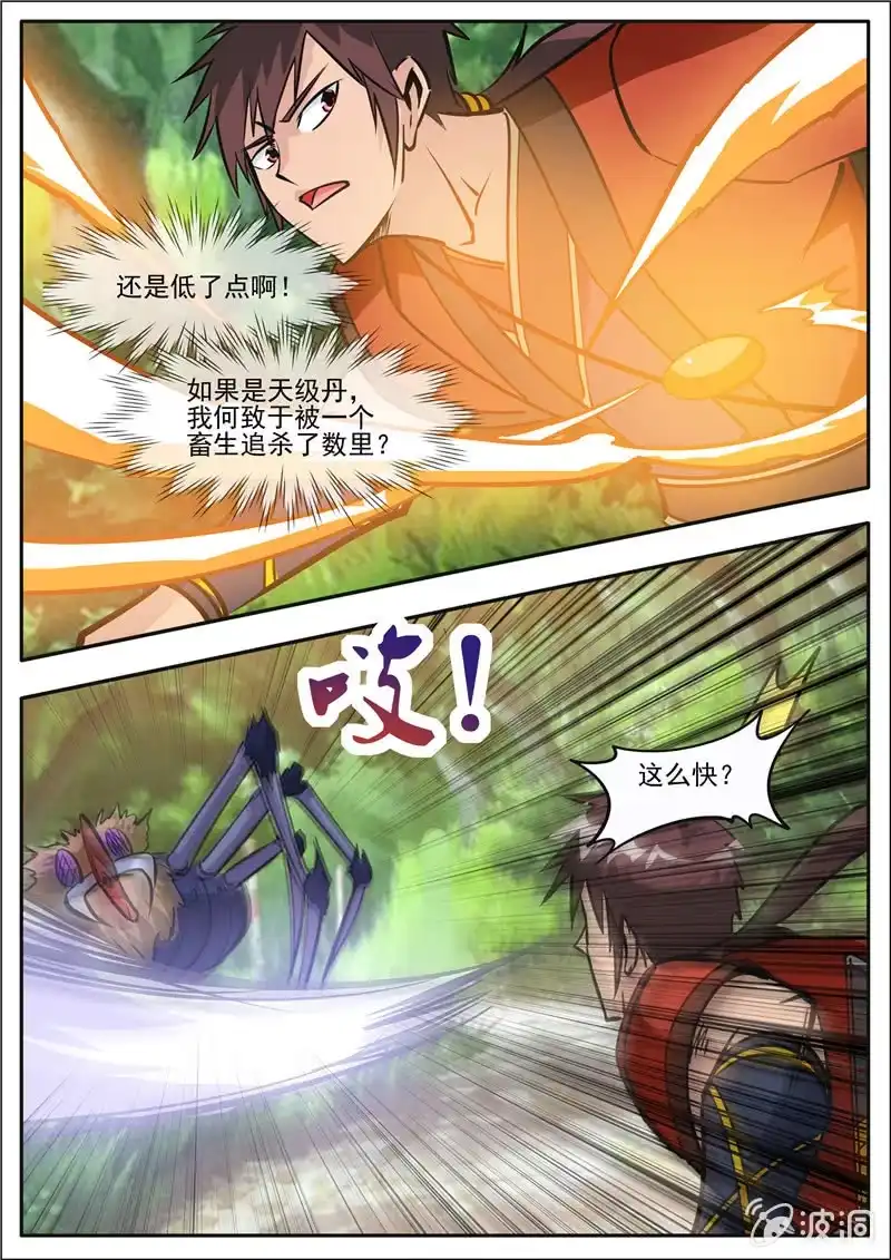 大剑神 第186话 炼丹 第57页