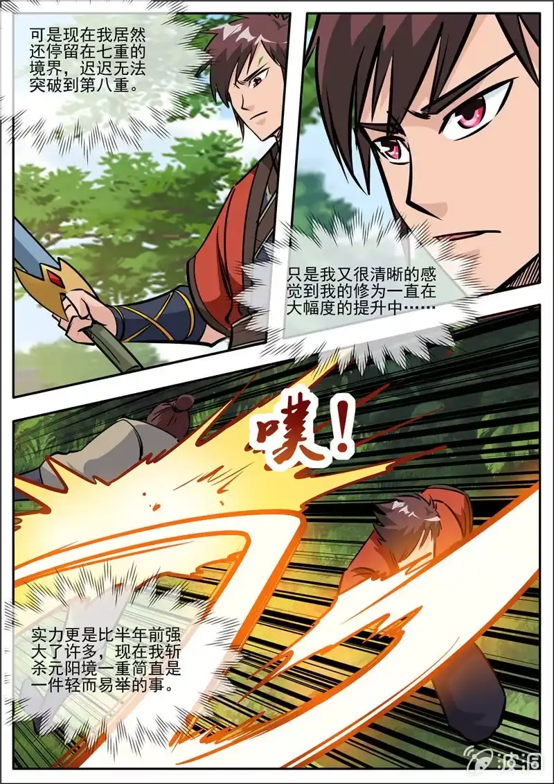 大剑神 第186话 炼丹 第12页