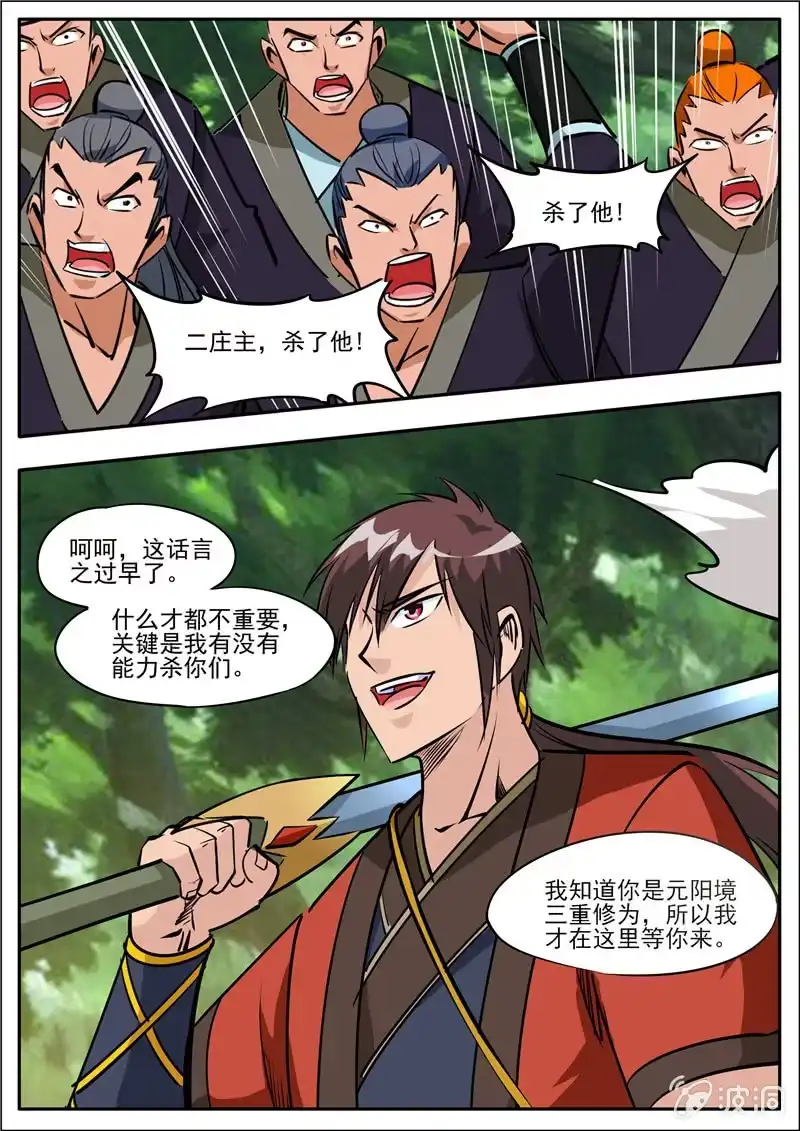 大剑神 第186话 炼丹 第27页
