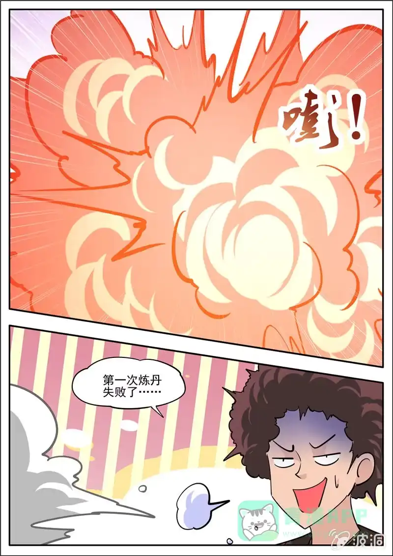 大剑神 第186话 炼丹 第16页
