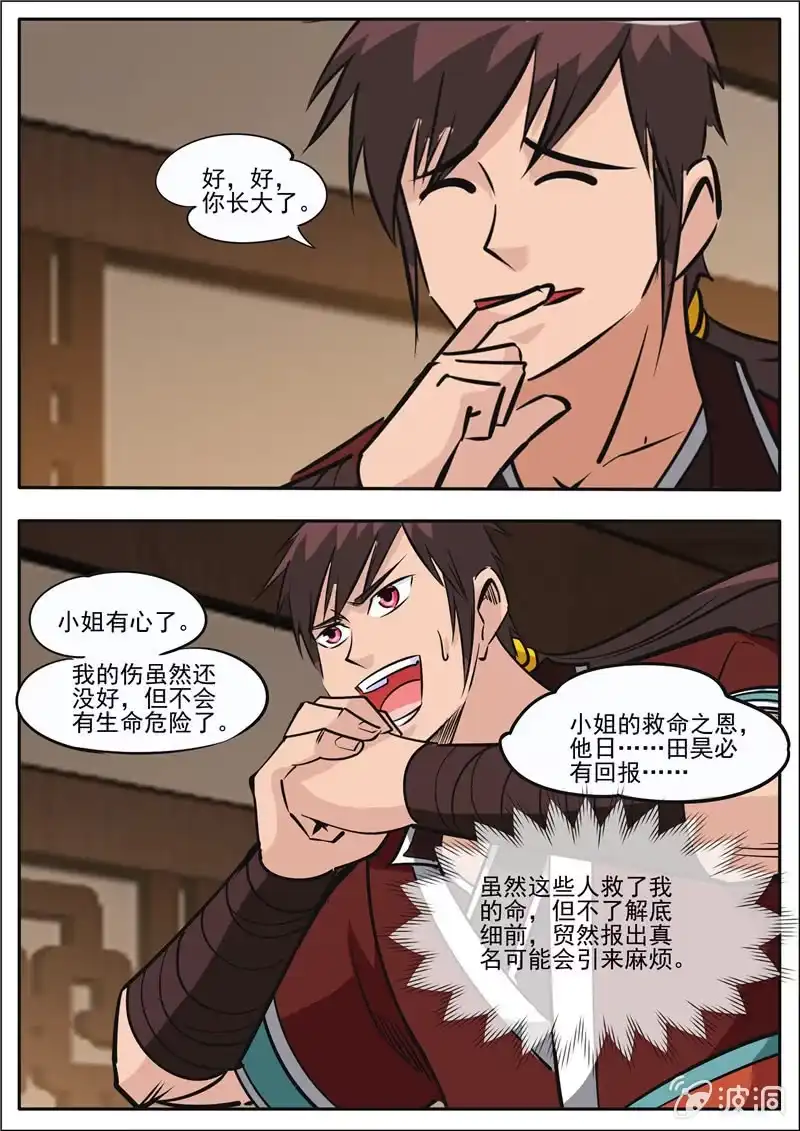 大剑神 第186话 炼丹 第70页