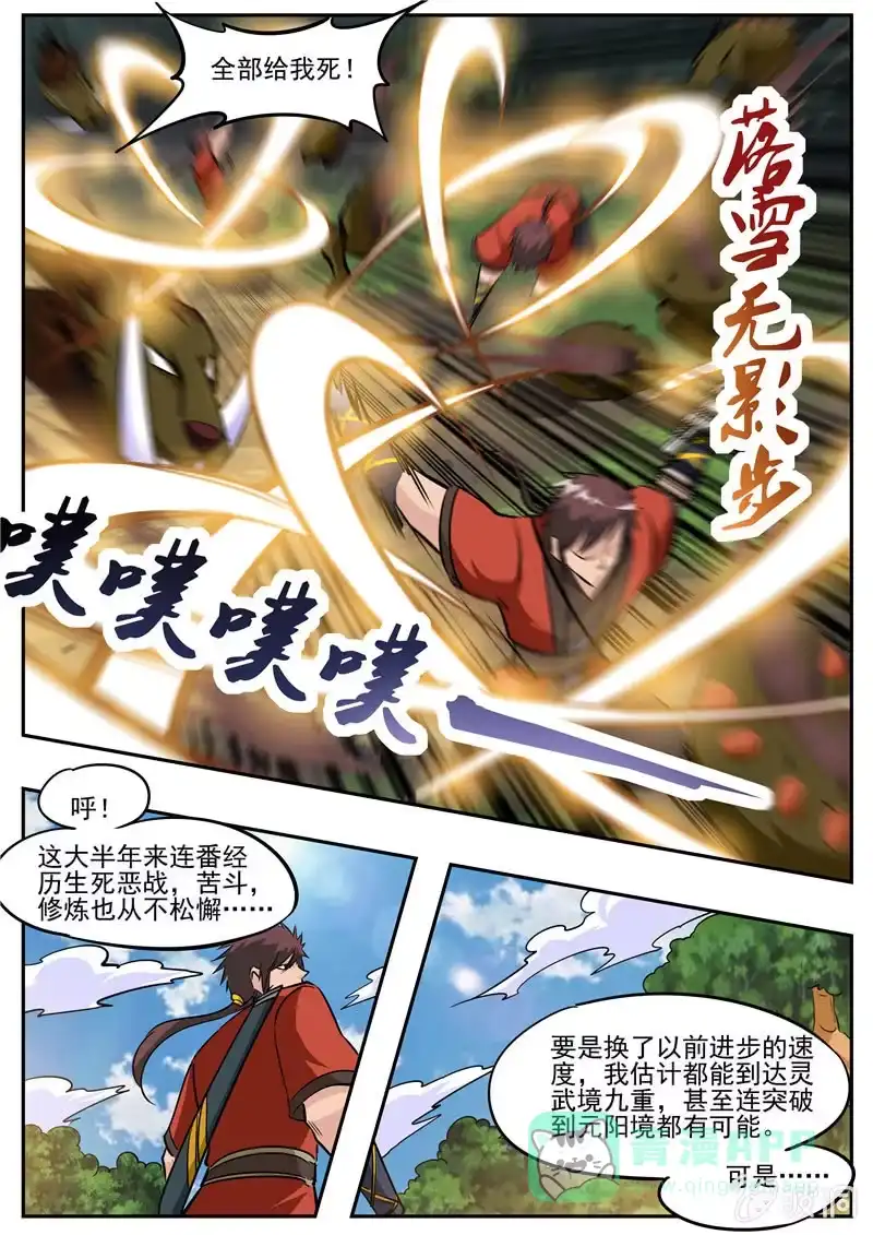 大剑神 第186话 炼丹 第11页