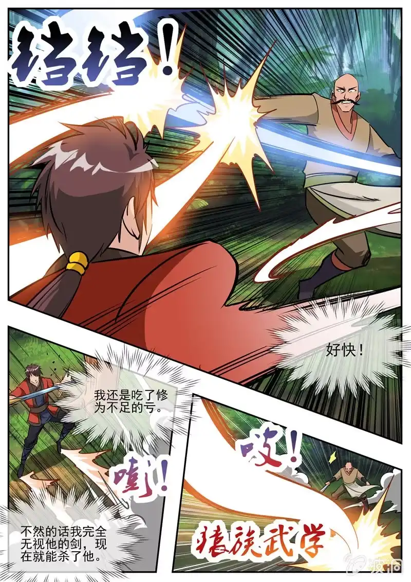 大剑神 第186话 炼丹 第30页