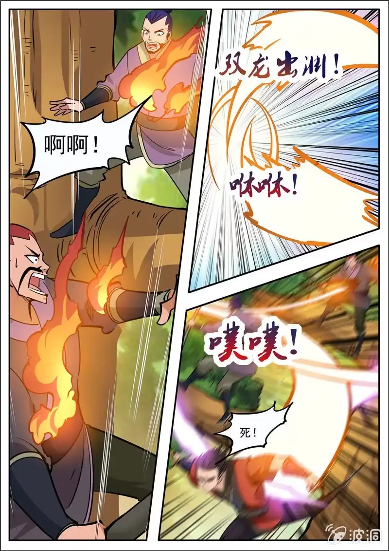 大剑神 第186话 炼丹 第44页