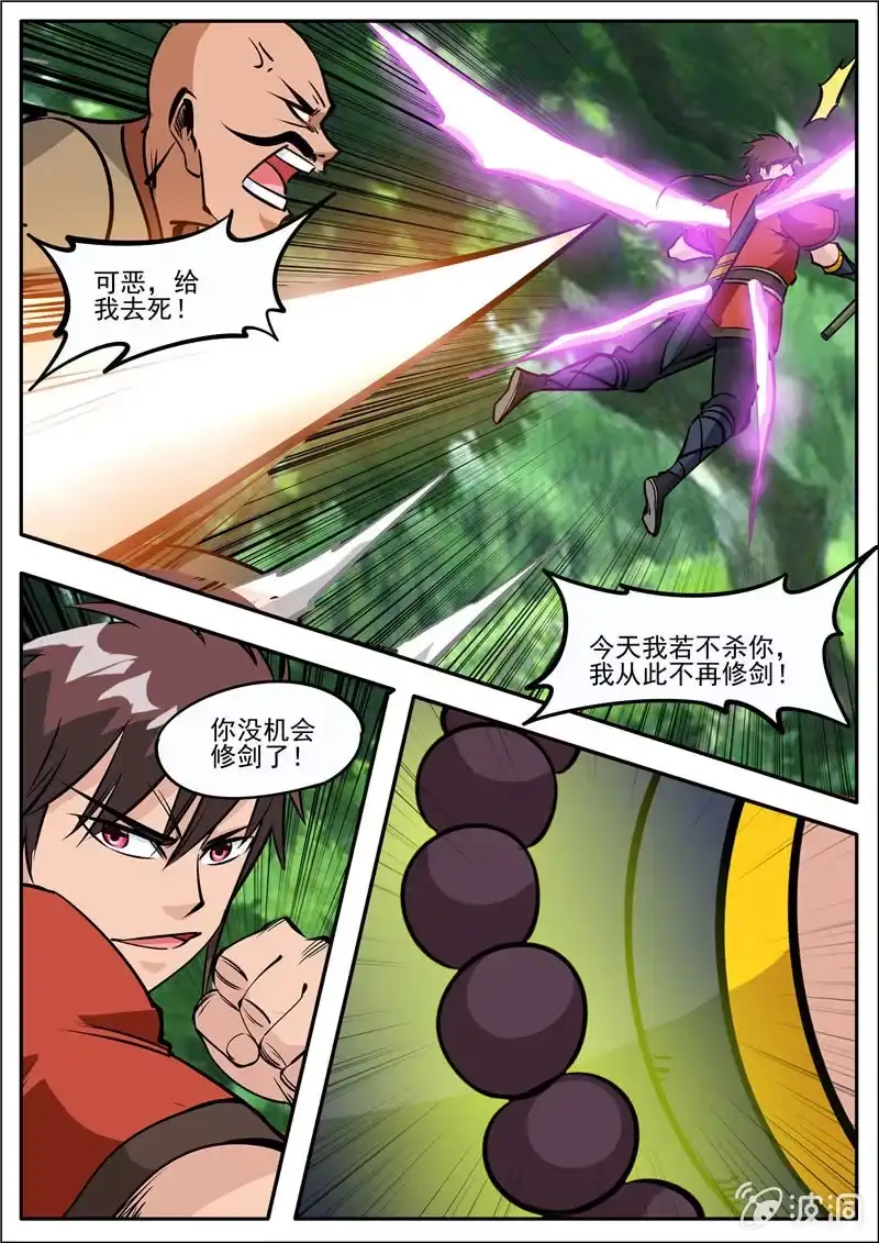 大剑神 第186话 炼丹 第45页