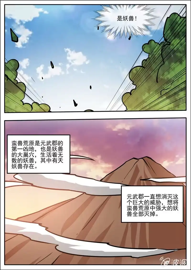 大剑神 第186话 炼丹 第5页