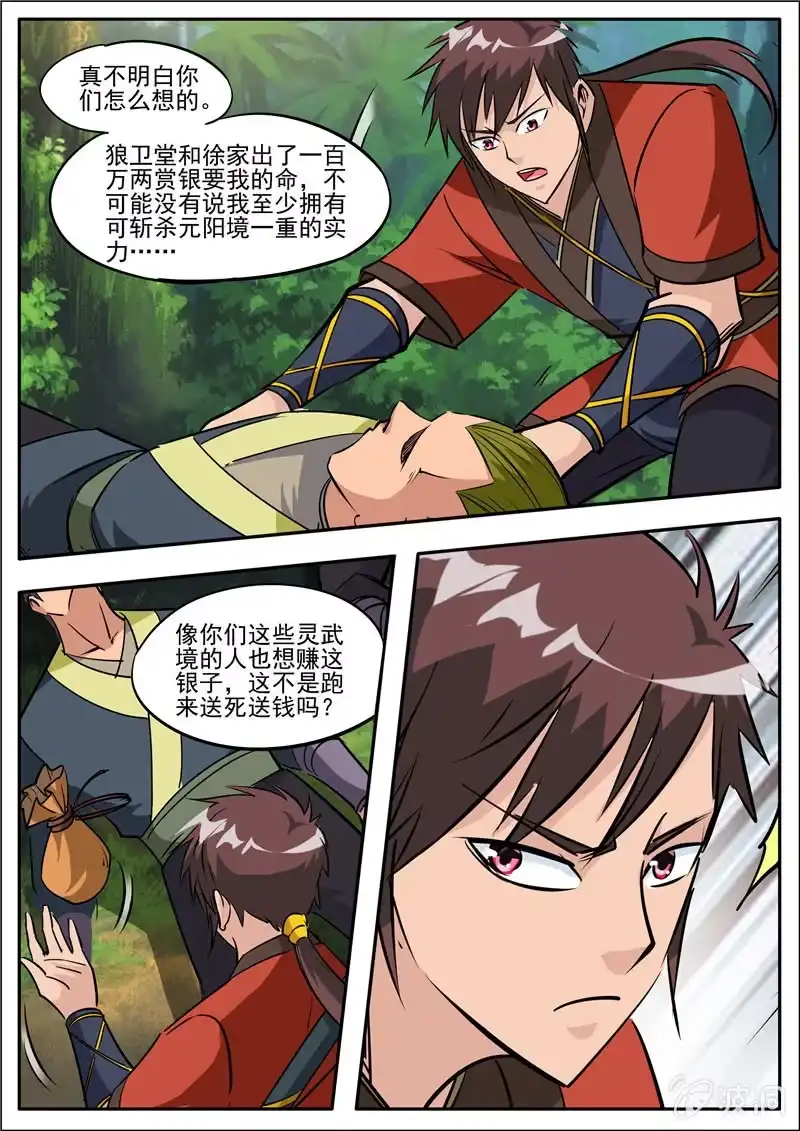 大剑神 第186话 炼丹 第4页