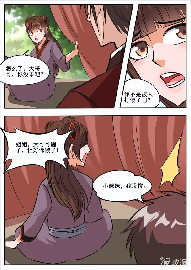 大剑神 第186话 炼丹 第67页