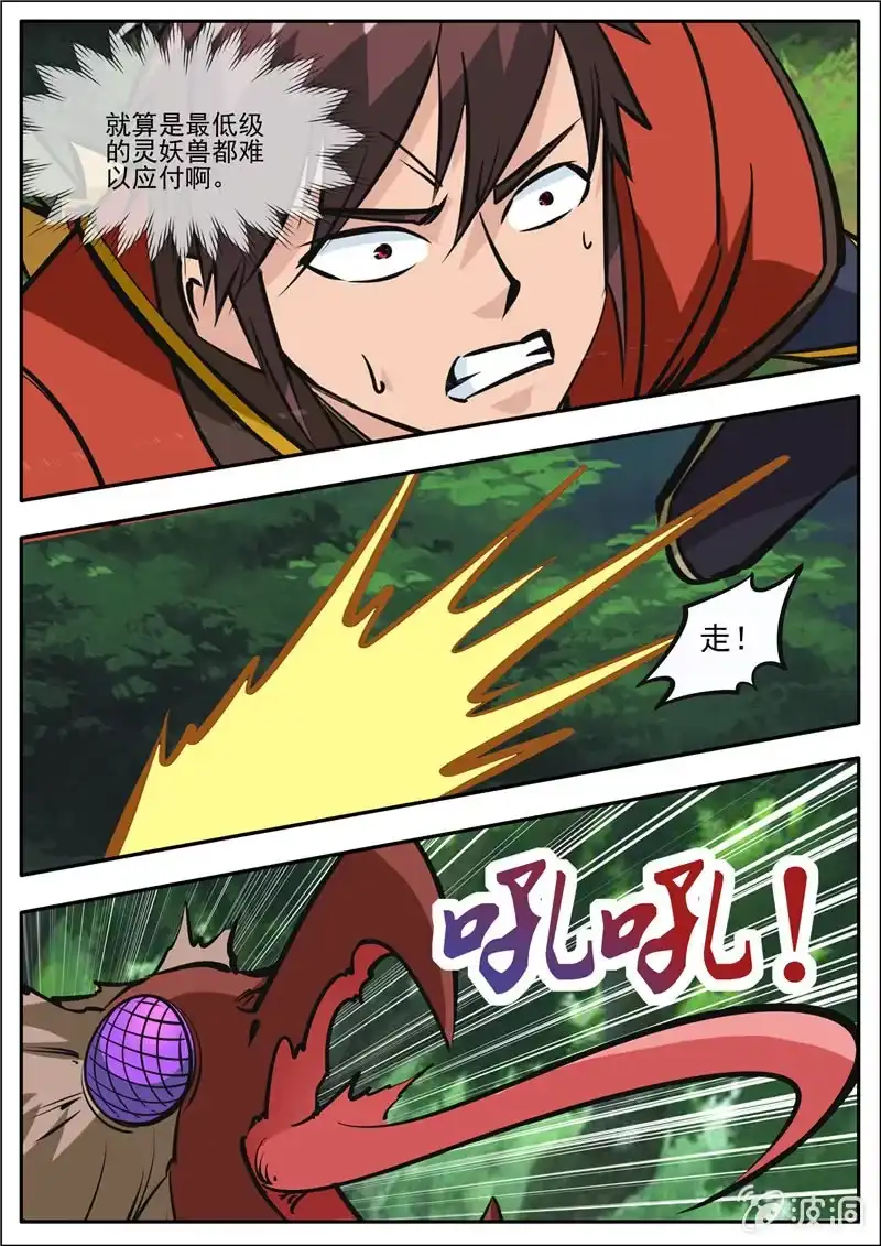 大剑神 第186话 炼丹 第55页