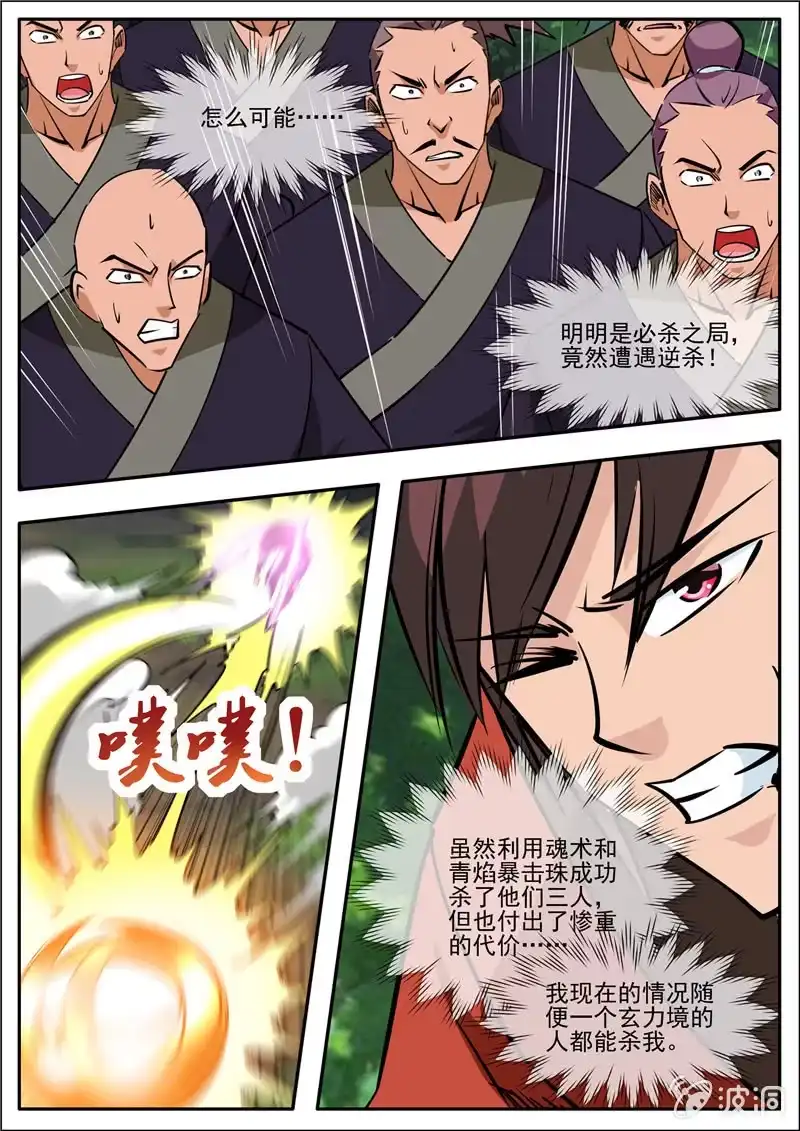 大剑神 第186话 炼丹 第49页