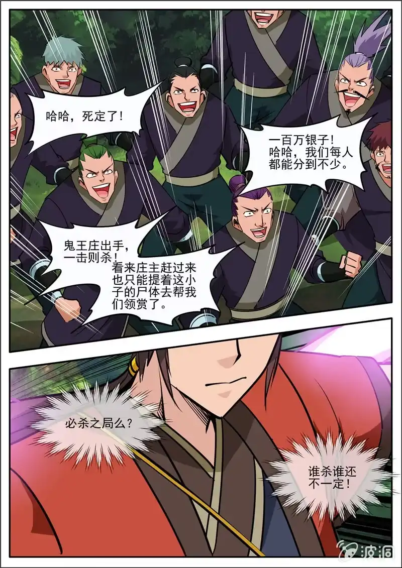 大剑神 第186话 炼丹 第39页