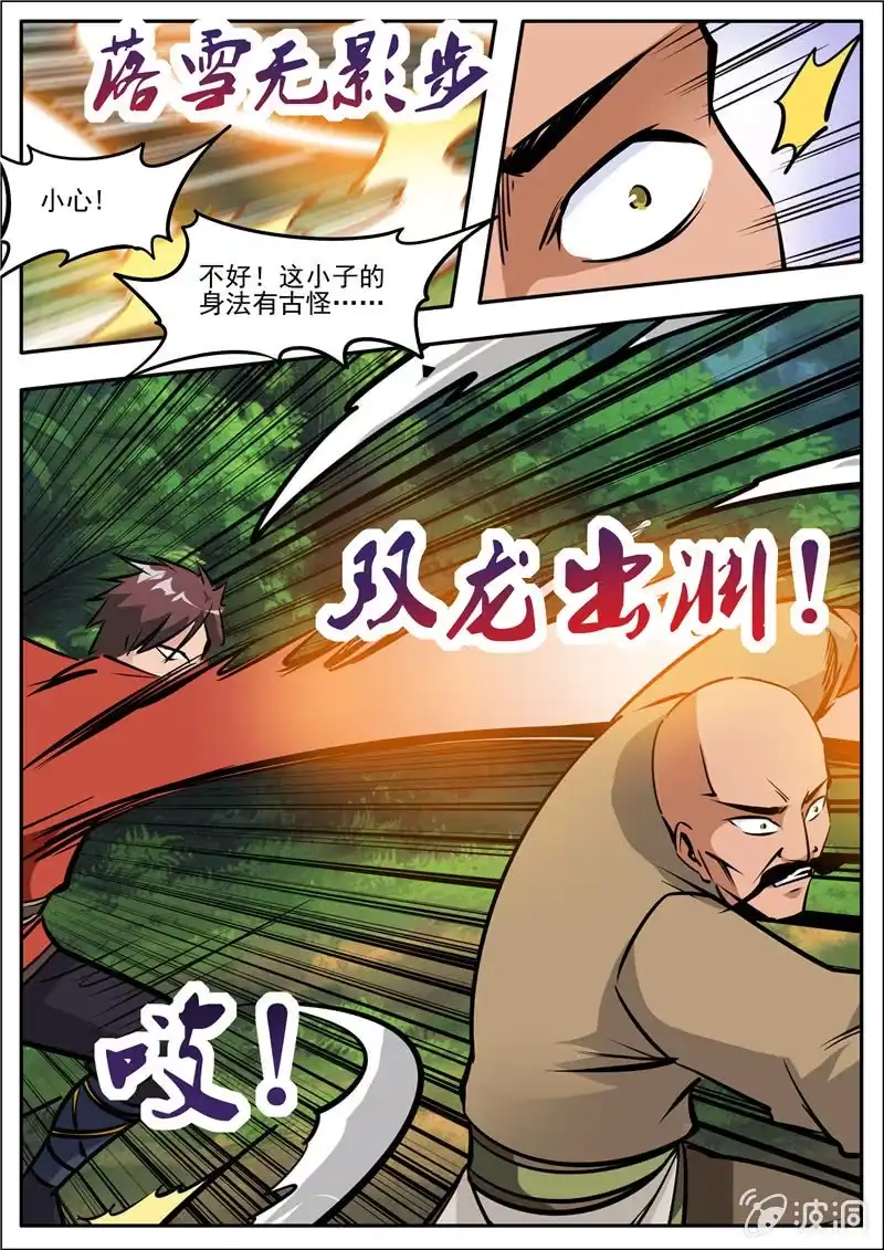 大剑神 第186话 炼丹 第29页