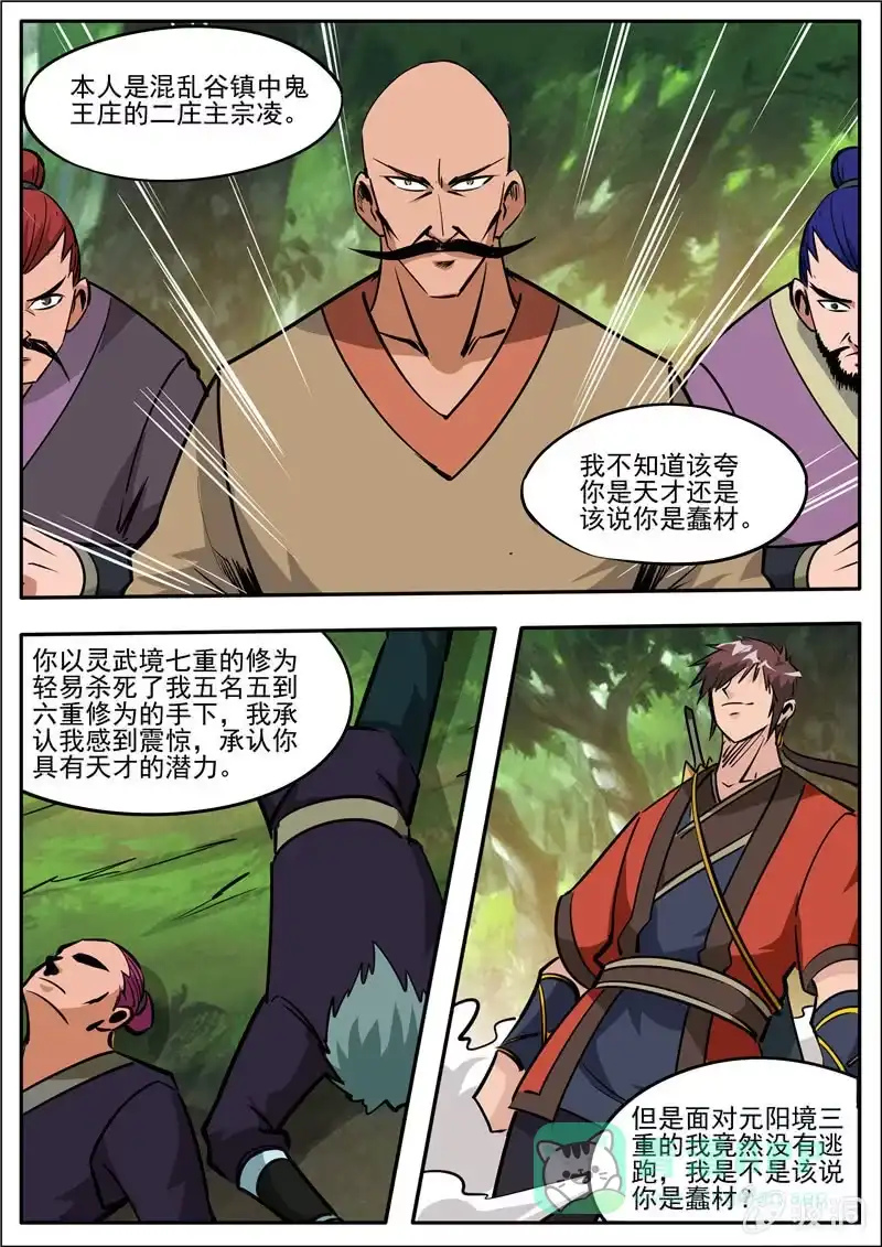 大剑神 第186话 炼丹 第26页