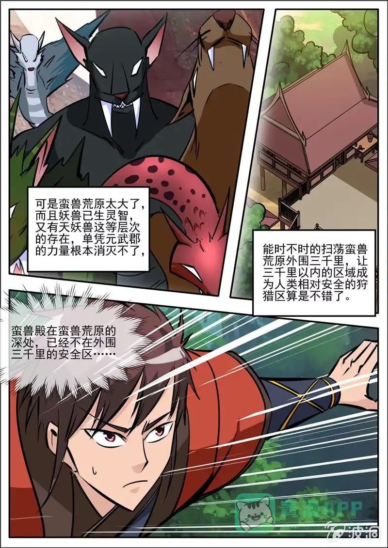 大剑神 第186话 炼丹 第6页