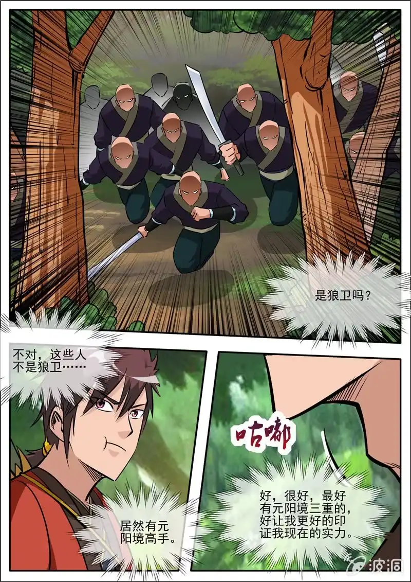 大剑神 第186话 炼丹 第20页
