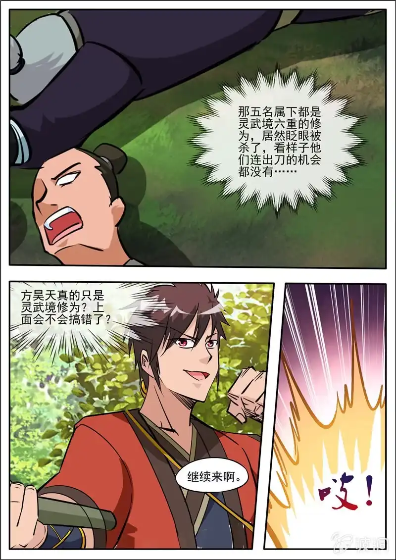 大剑神 第186话 炼丹 第24页