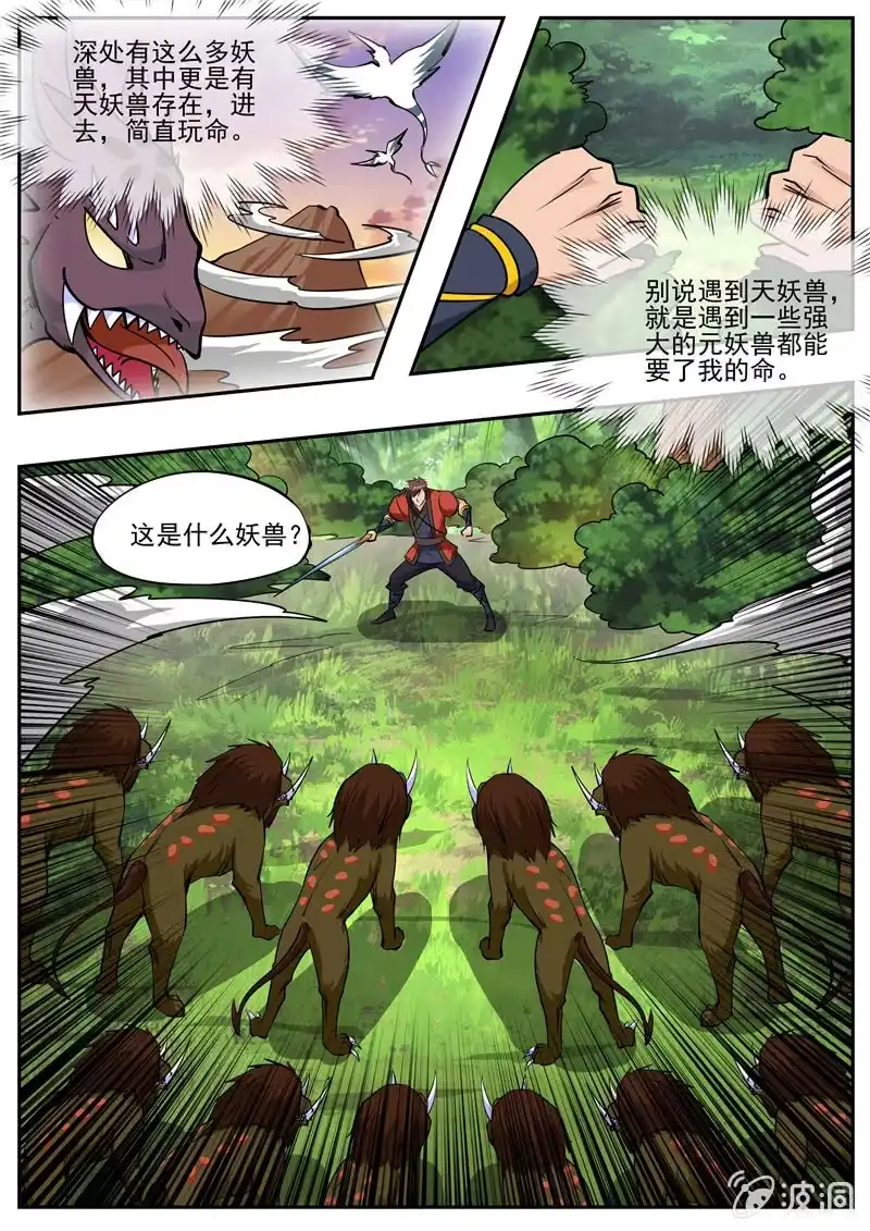 大剑神 第186话 炼丹 第7页