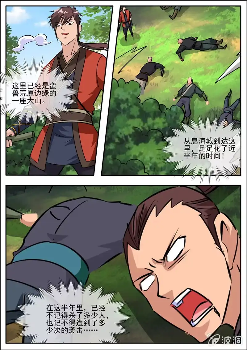 大剑神 第186话 炼丹 第3页