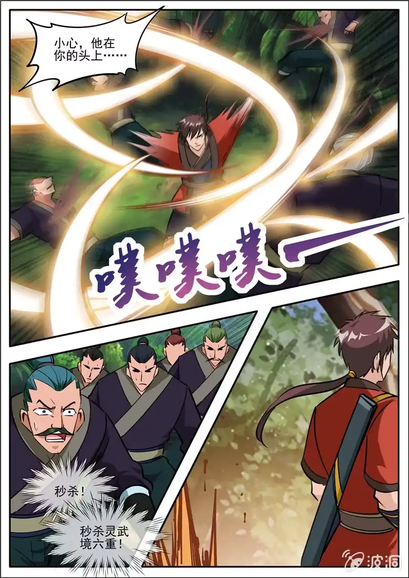 大剑神 第186话 炼丹 第23页