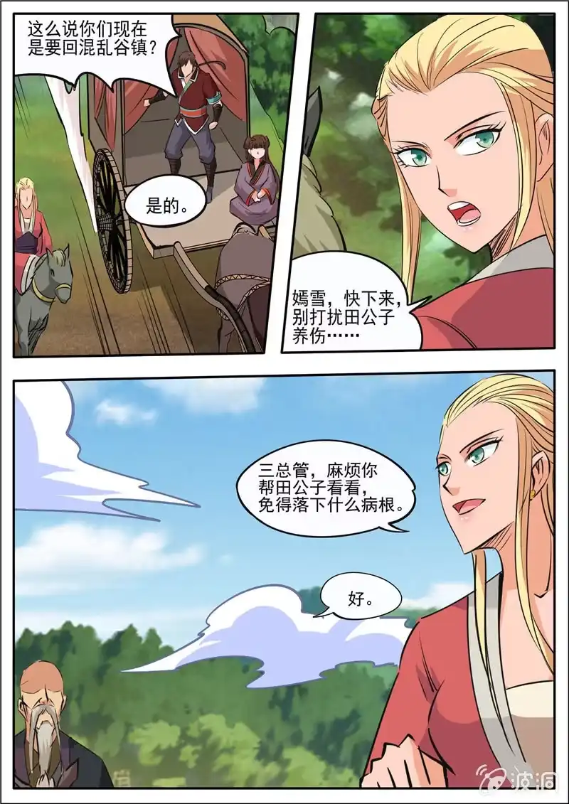大剑神 第186话 炼丹 第73页