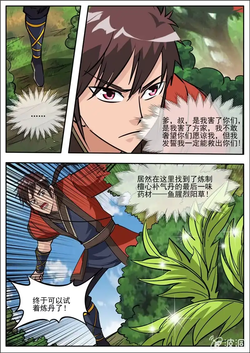 大剑神 第186话 炼丹 第13页