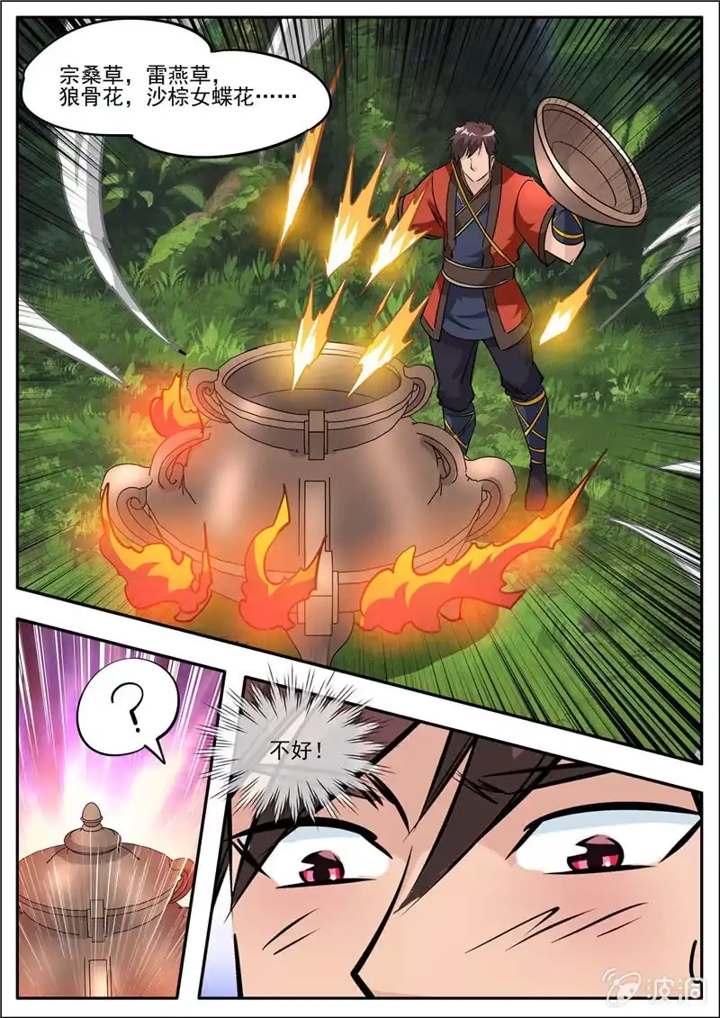 大剑神 第186话 炼丹 第15页