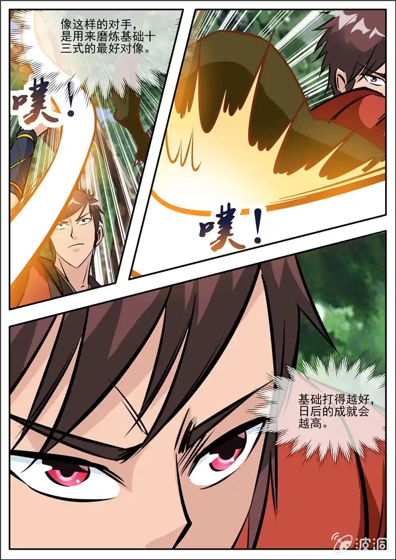 大剑神 第186话 炼丹 第10页