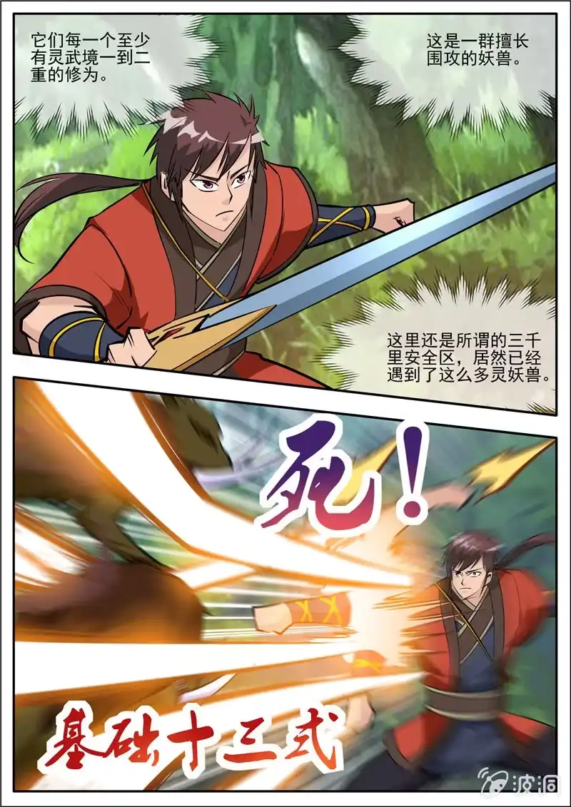 大剑神 第186话 炼丹 第9页
