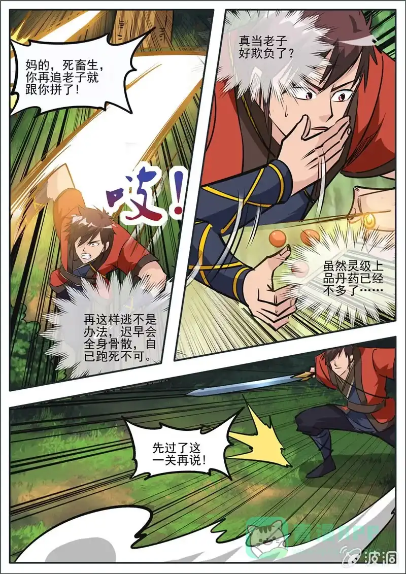大剑神 第186话 炼丹 第56页