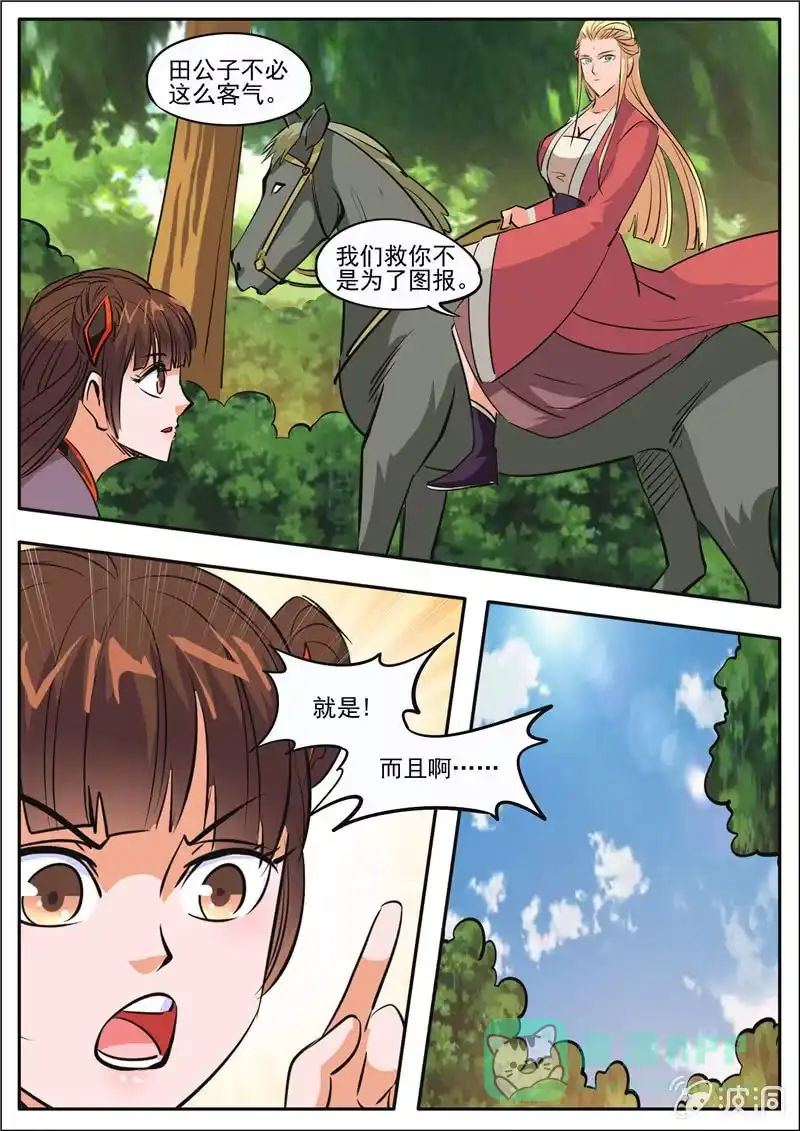 大剑神 第186话 炼丹 第71页