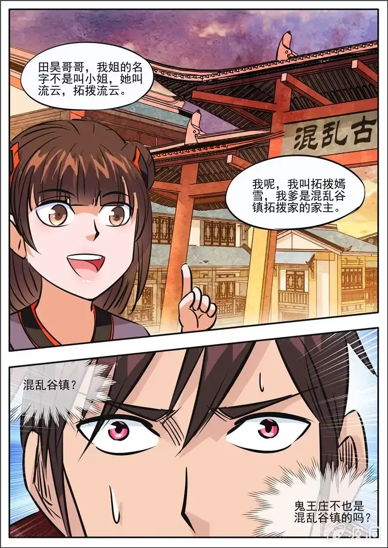 大剑神 第186话 炼丹 第72页