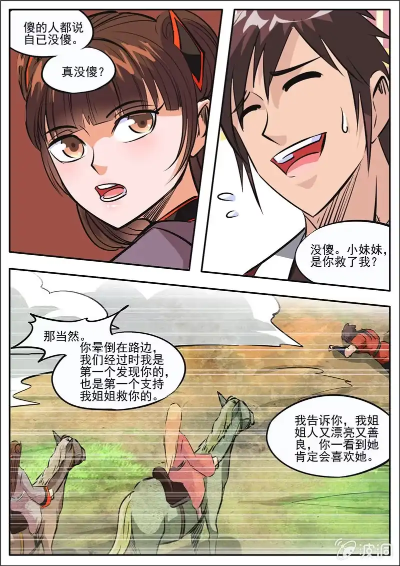 大剑神 第186话 炼丹 第68页