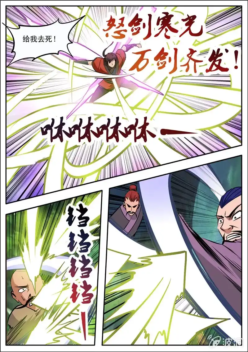 大剑神 第186话 炼丹 第42页