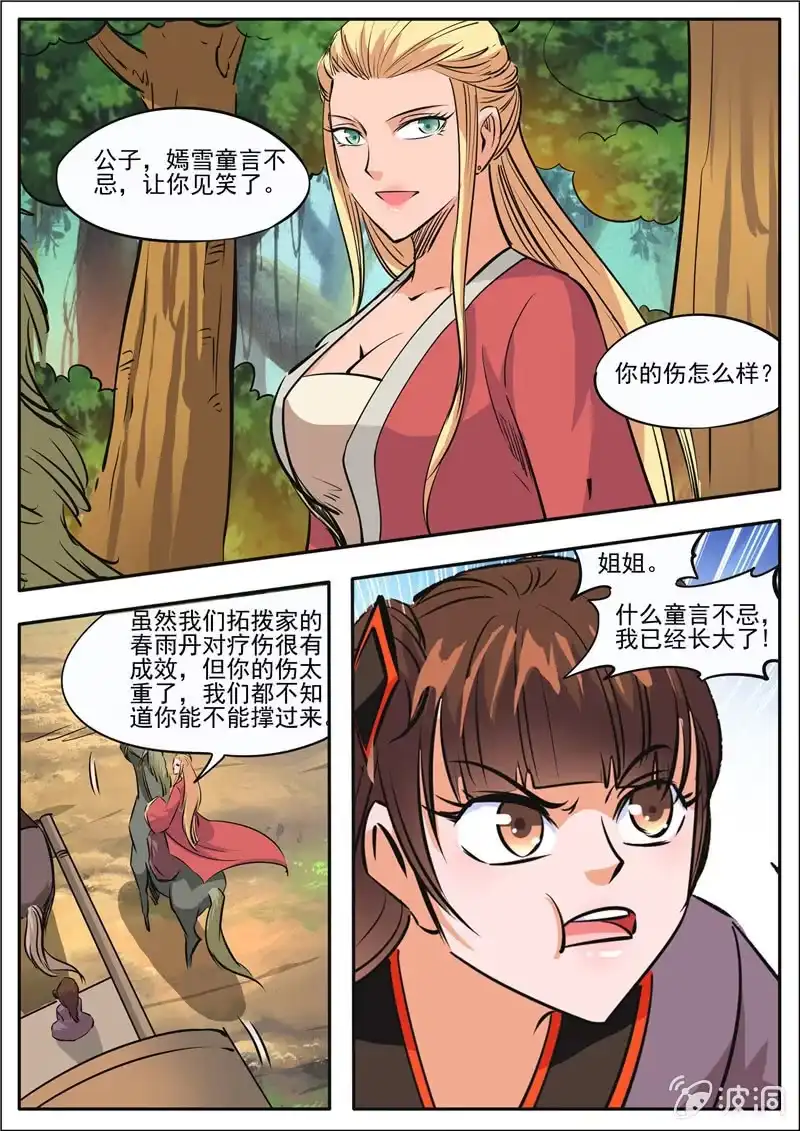 大剑神 第186话 炼丹 第69页