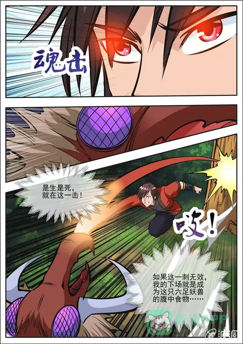 大剑神 第186话 炼丹 第61页