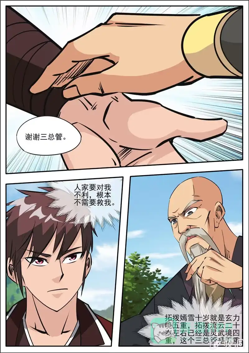 大剑神 第187话 山匪 第1页