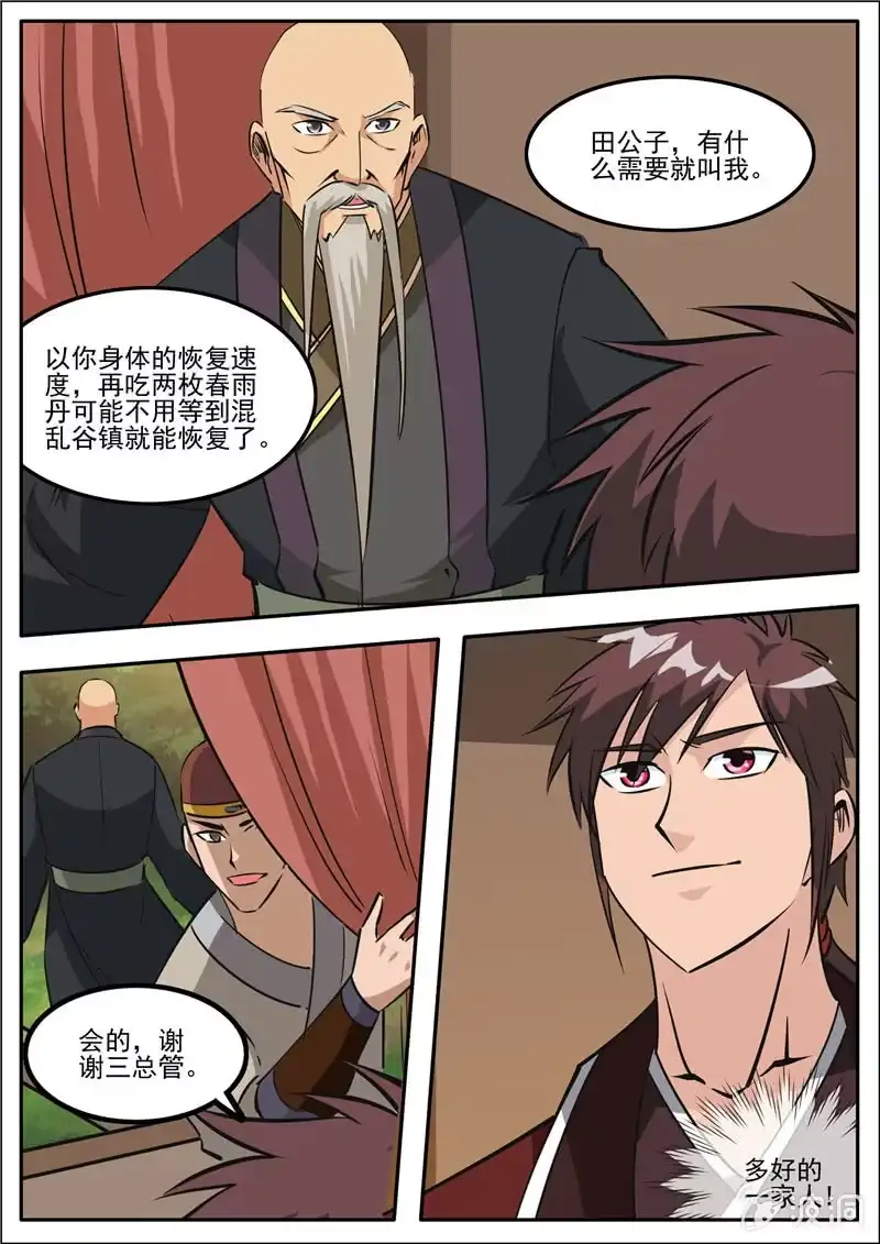 大剑神 第187话 山匪 第7页