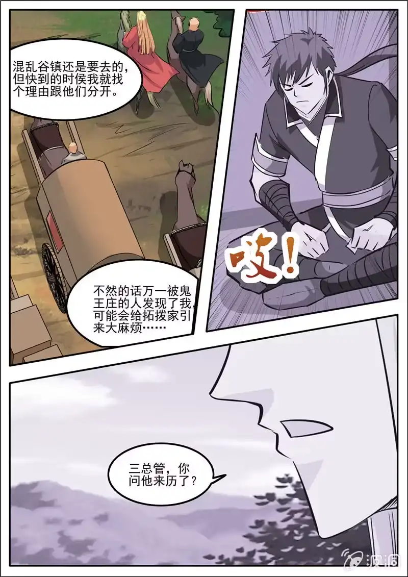 大剑神 第187话 山匪 第9页